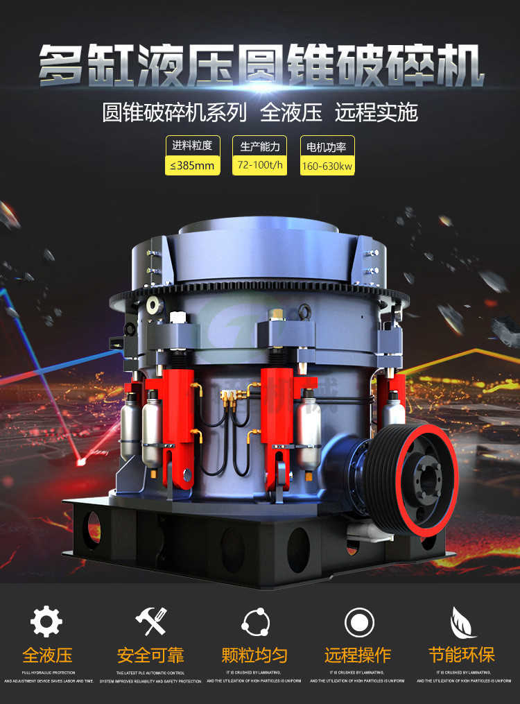 圆锥破碎机