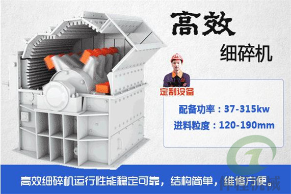 高效细碎机