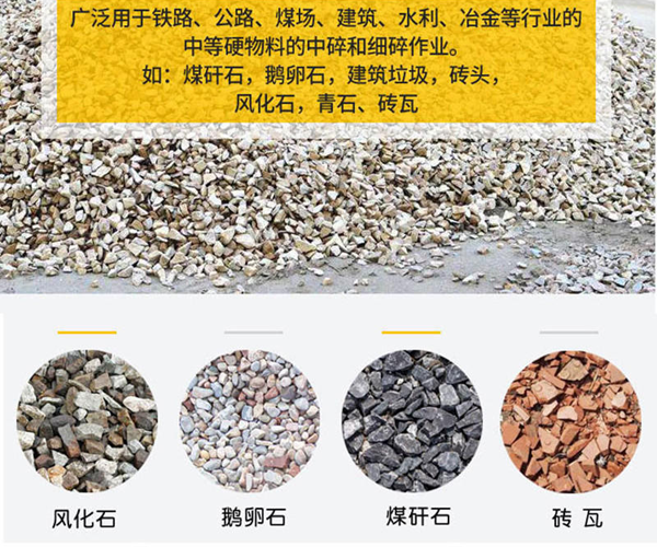 鄂式破碎机适用范围
