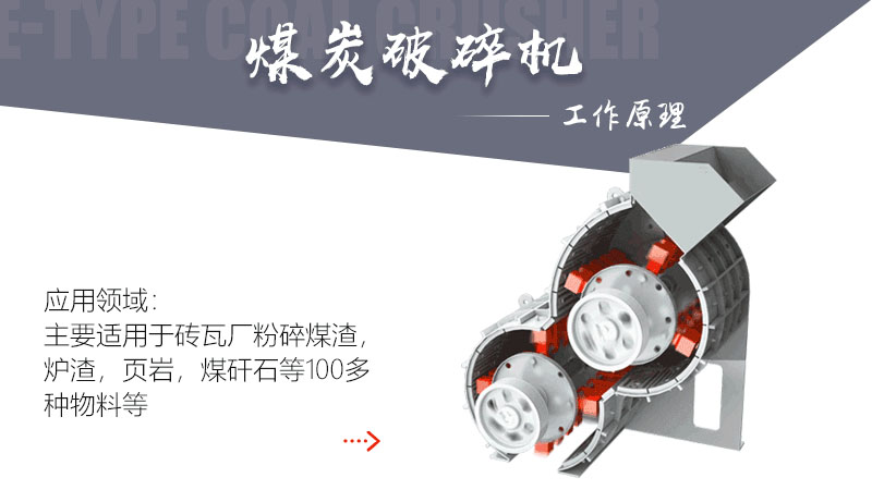 煤炭破碎机